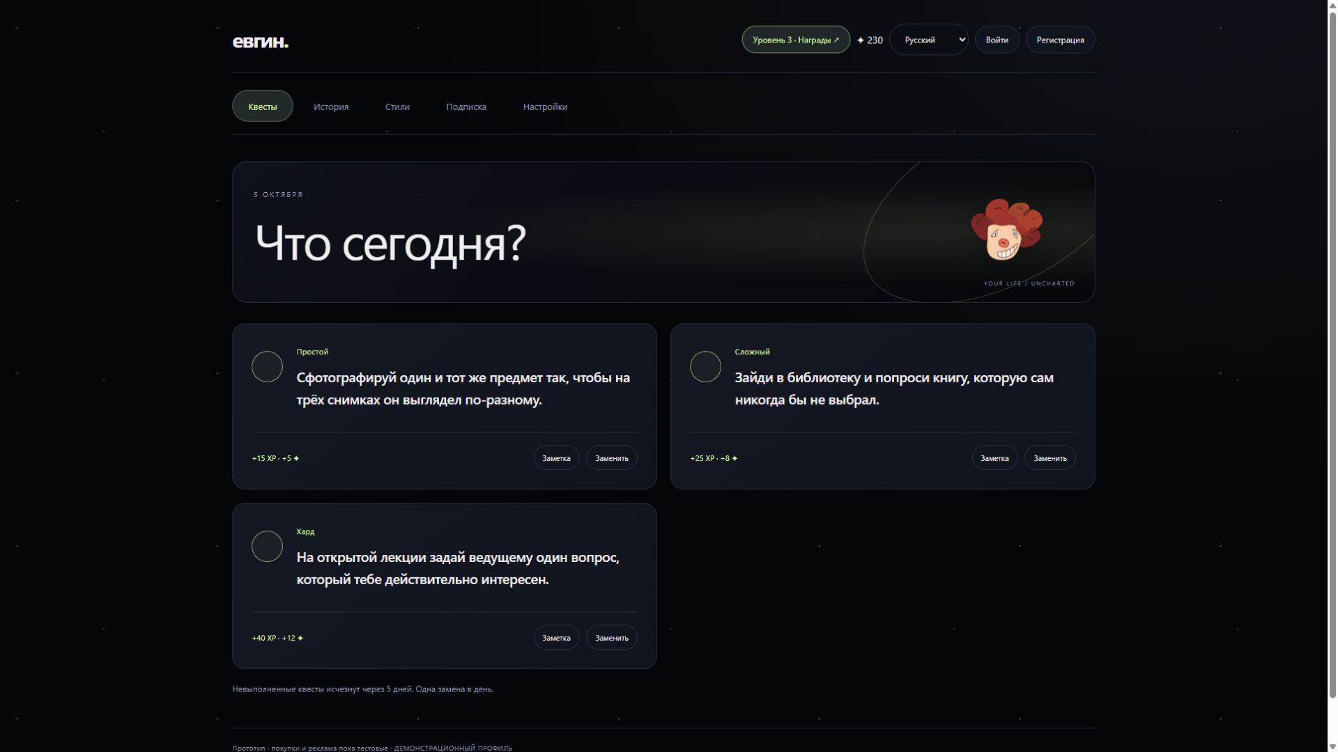 Экран ежедневных заданий приложения evgen